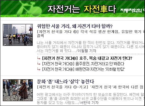 긍정적인 평가를 받은 <자전거는 자전車다> 기획 기사. 